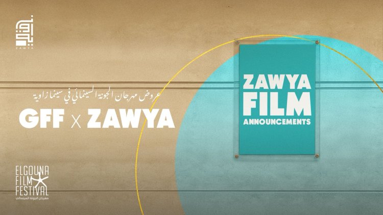 "الجونة" في "زاوية" للعام الثالث على التوالي