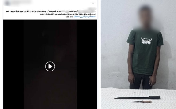 كشف ملابسات فيديو تهديد شخص لزوج سيدة بسلاح أبيض ومنعه من الخروج من منزله بدمياط