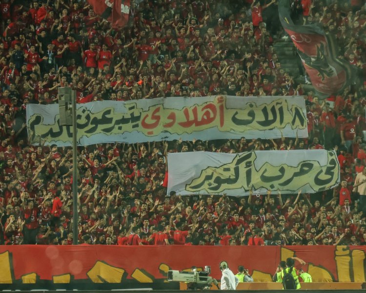 جماهير الأهلي والزمالك تحيي ذكرى انتصارات أكتوبر خلال مباراة القمة | صور