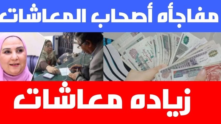 ننشر موعد صرف معاشات شهر مارس 2024