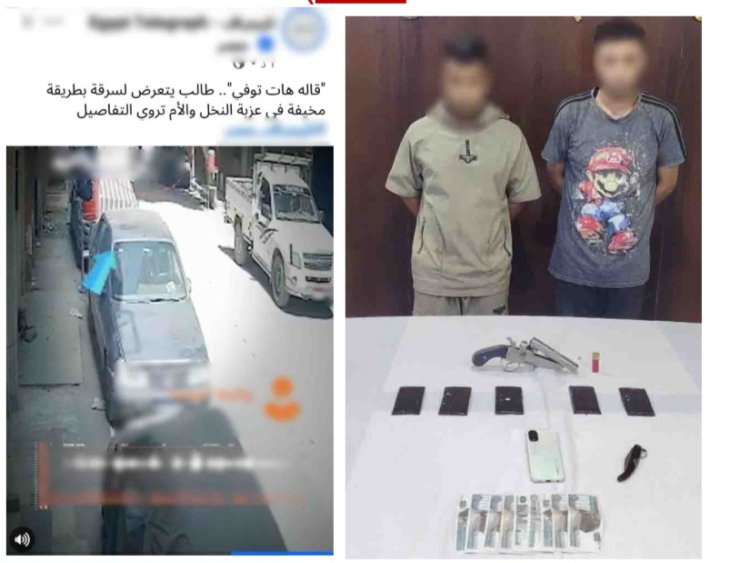 ضبط متهمين بسرقة هاتف ومحاولة استيقاف طفل بالقاهرة