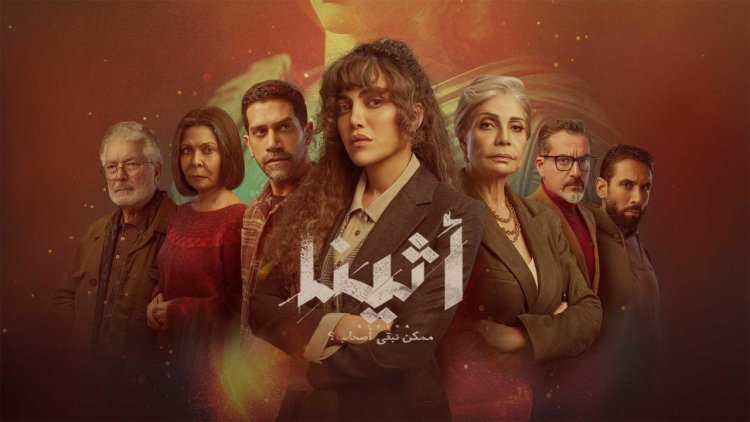 الناقدة ماجدة خير الله لـ"العاصمة" : اختيار موفق لـ ريهام حجاج لمسلسل أثينا في رمضان 2025 