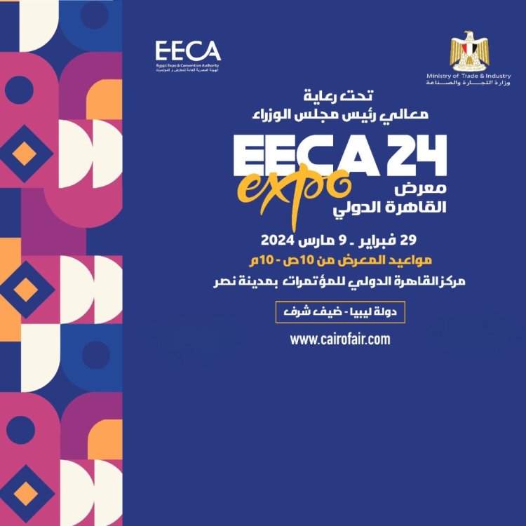 29 فبراير.. انطلاق معرض القاهرة الدولى EECA EXPO 2024 بمركز المؤتمرات