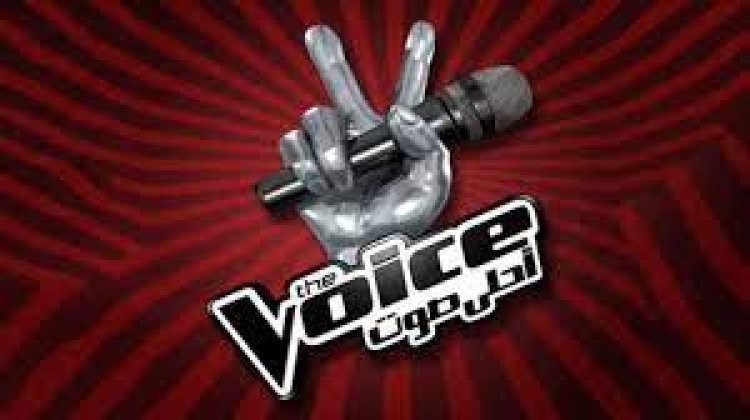خاص لـ «العاصمة».. إلغاء المؤتمر الصحفي لبرنامج The Voice بنسختيه «الكبار» و«الصغار» في الرياض 