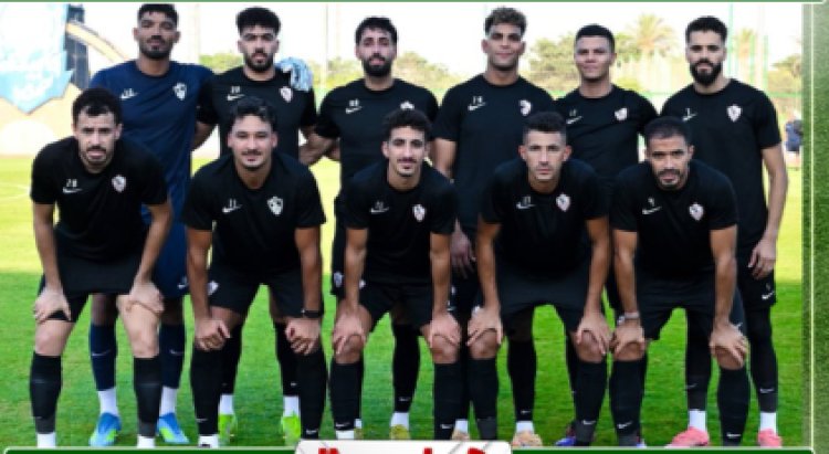 تشكيل الزمالك أمام إيه إس بورت الجيبوتي في دوري أبطال أفريقيا