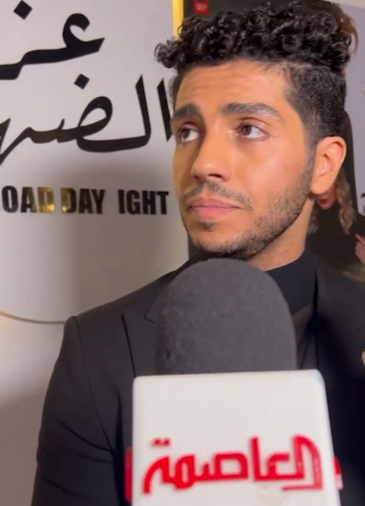 مينا مسعود لـ"العاصمة": "إيميلي بتخليني أشوف النجوم في عز الظهر.. وزفافنا في إيطاليا الشهر الجاي"