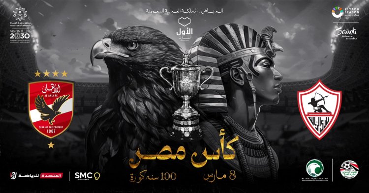 تركي آل شيخ: «500 ألف دولار جوائز إضافية لبطل كأس مصر»