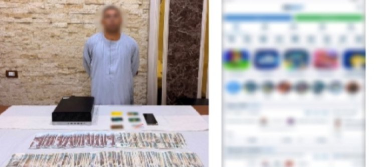 ضبط عاطل  لاتهامه بالنصب على المواطنين بزعم الاستثمار في المراهنات والعملات المشفرة بأسيوط
