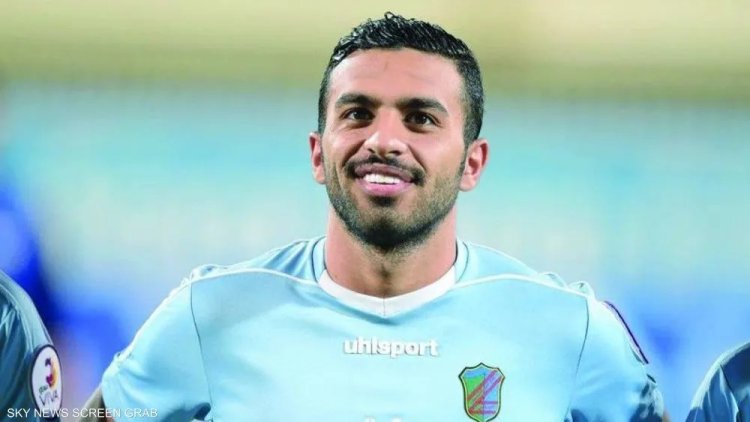 بسبب الحرب.. وفاة اللاعب الكويتي السابق فهد المجمد