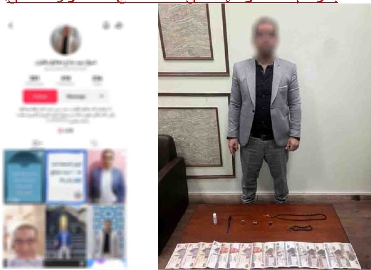 إعلان يقود الشرطة لضبط دجال كرموز للنصب على المواطنين