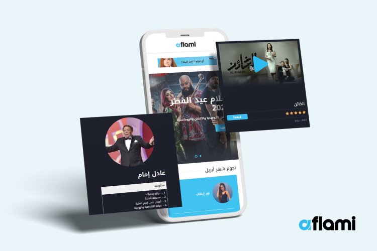 إطلاق موقع «Aflami» ليمثل قاعدة بيانات جديدة للأفلام والمسلسلات