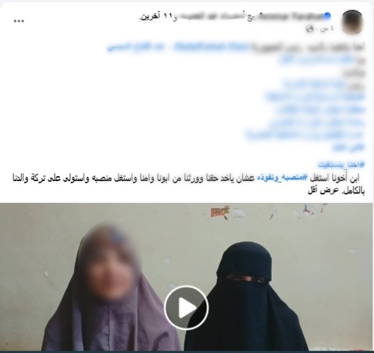 الأمن يكشف فيديو استغاثة سيدتين بسبب الميراث في كفر الشيخ.. والنزاع أمام القضاء