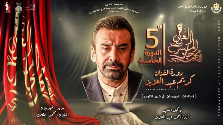 مهرجان المسرح العربي يعلن مواعيد عروض دورته الخامسة