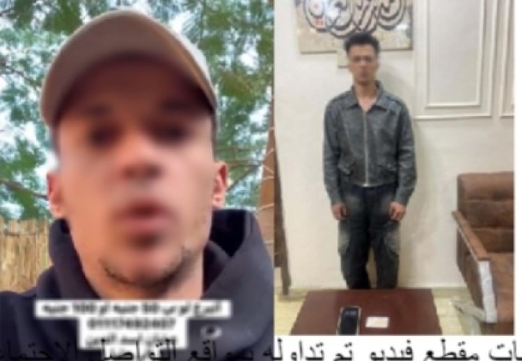 القبض على مسجل خطر لقيامه بالتسول الإلكترونى فى الغربية 