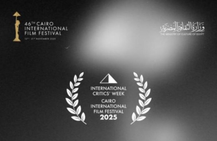 القاهرة السينمائي  يعلن أفلام مسابقة أسبوع النقاد وخارج المسابقة والأفلام القصيرة الرفي دورته الـ46
