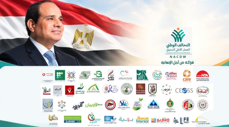 الجمعية العامة للتحالف الوطني تتقدم بخالص الشكر والتقدير للسيد الرئيس عبد الفتاح السيسي لدعم منظومة العمل الأهلي