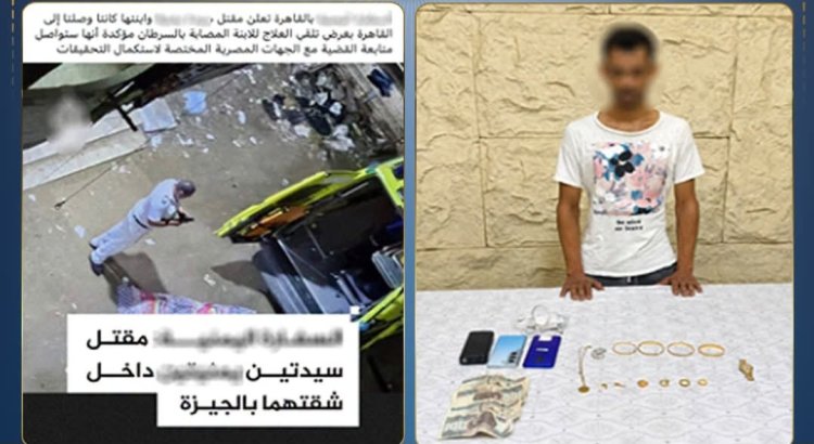 علاقة عاطفية وخلاف على أموال ينتهيان بمقتل سيدتين أجنبيتين في الجيزة.. وضبط المتهم