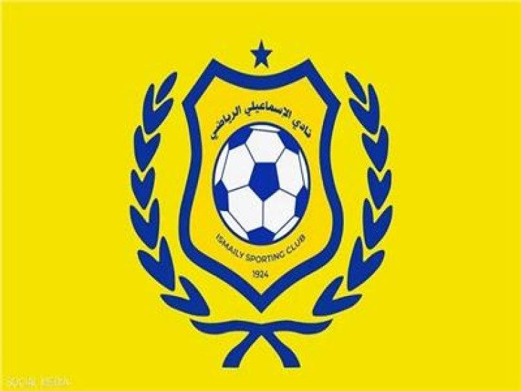 لأسباب مالية.. استقالة اللجنة المؤقتة لإدارة نادي الإسماعيلي