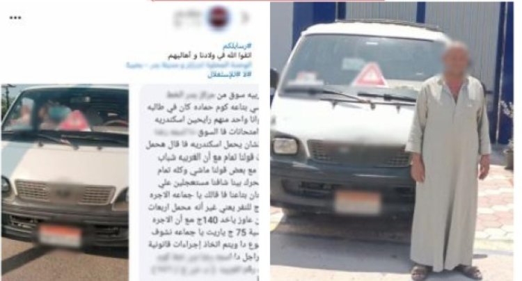 ضبط سائق ميكروباص بالبحيرة حمل ركابا زيادة ورفع الأجرة مخالفا للتعريفة المقررة