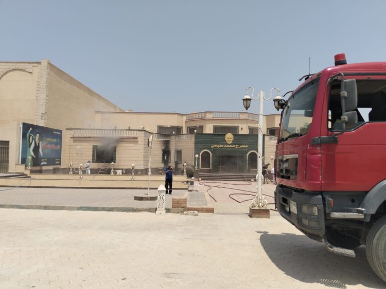 حريق بمسرح محمد صبحي بقرية سمبل بطريق مصر أسكندرية الصحراوى