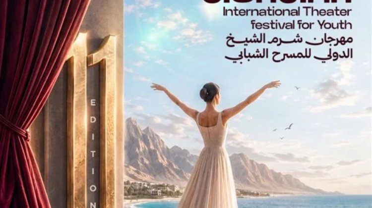 مهرجان شرم الشيخ للمسرح الشبابي يطلق بوستر دورته الـ11 باسم سهير المرشدي