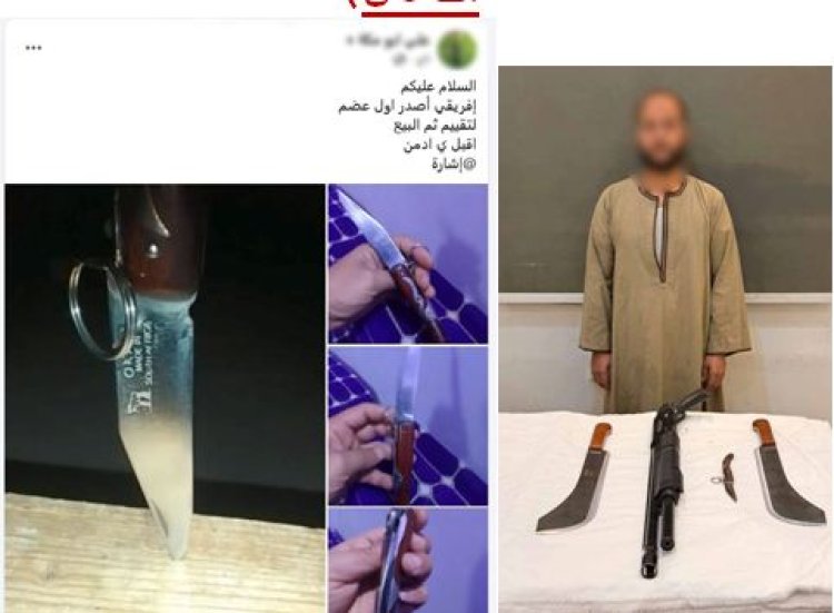 ضبط عامل يدير صفحة على مواقع التواصل للترويج لبيع الأسلحة البيضاء
