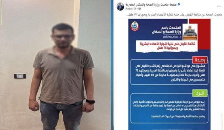 بيان عاجل من  الداخلية بشأن ضبط عصابة الإتجار بالأعضاء البشرية بصحبتهم 75 طفل