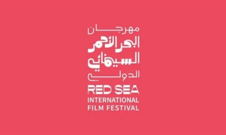 تأجيل الدورة السادسة من مهرجان البحر الأحمر السينمائي إلى 2027