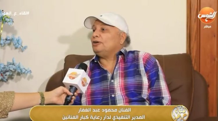 محمود عبد الغفار يوضح أسباب ابتعاده عن الفن: خدمة كبار الفنانين تعوضني