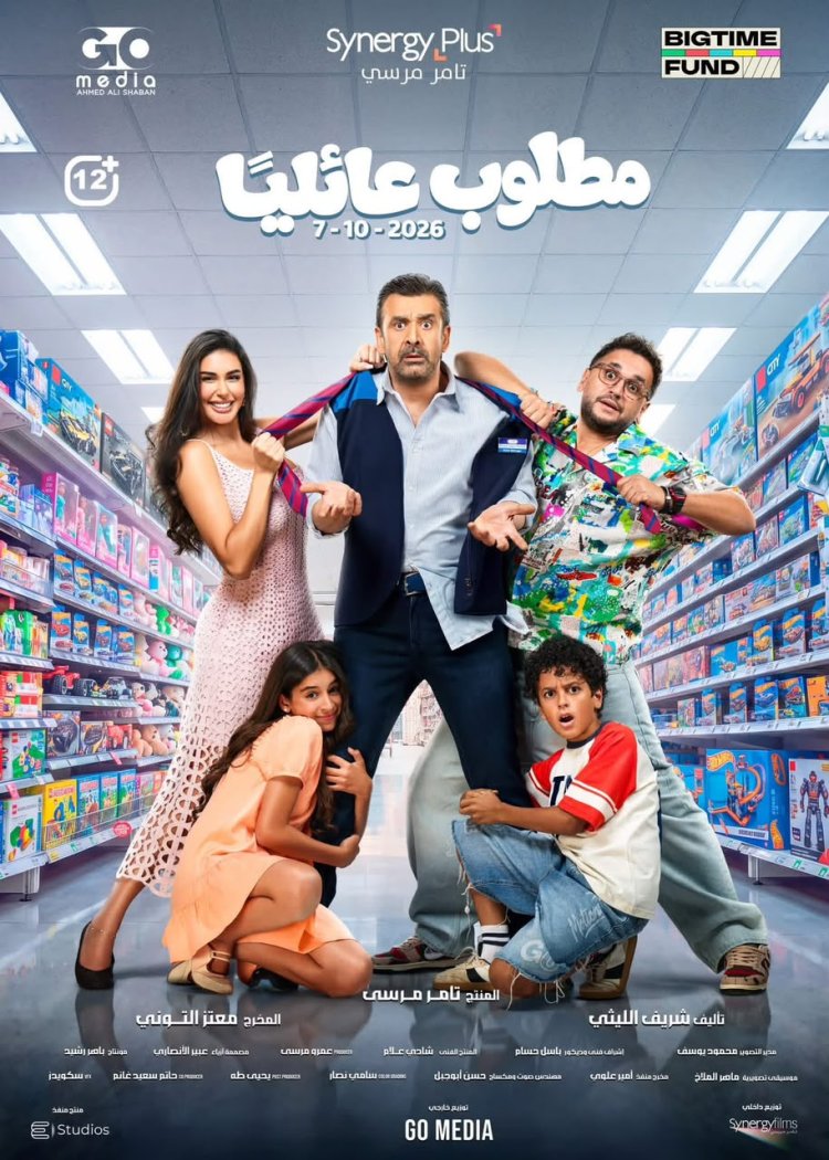 سينرجي بلاس تطرح البرومو الرسمي لفيلم مطلوب عائليًا للنجم كريم عبد العزيز وياسمين صبري