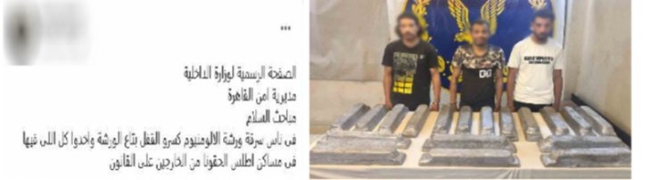 ضبط عاطلين سرقا ورشة ألومنيوم بالسلام أول.. والأمن يستعيد المسروقات من تاجر خردة