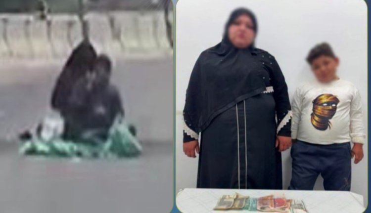 جلسا فى منتصف الطريق..ضبط سيدة ونجلها بعد تداول فيديو استجدائهما المارة بإلحاح في الشرقية

 