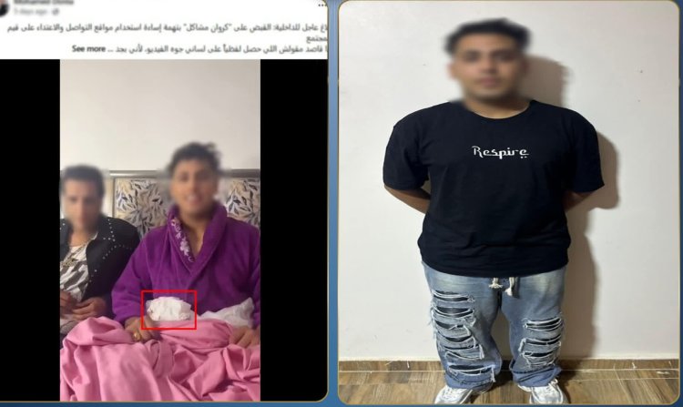 القبض على التيك توكر كروان مشاكل بسبب فيديو الصباحية