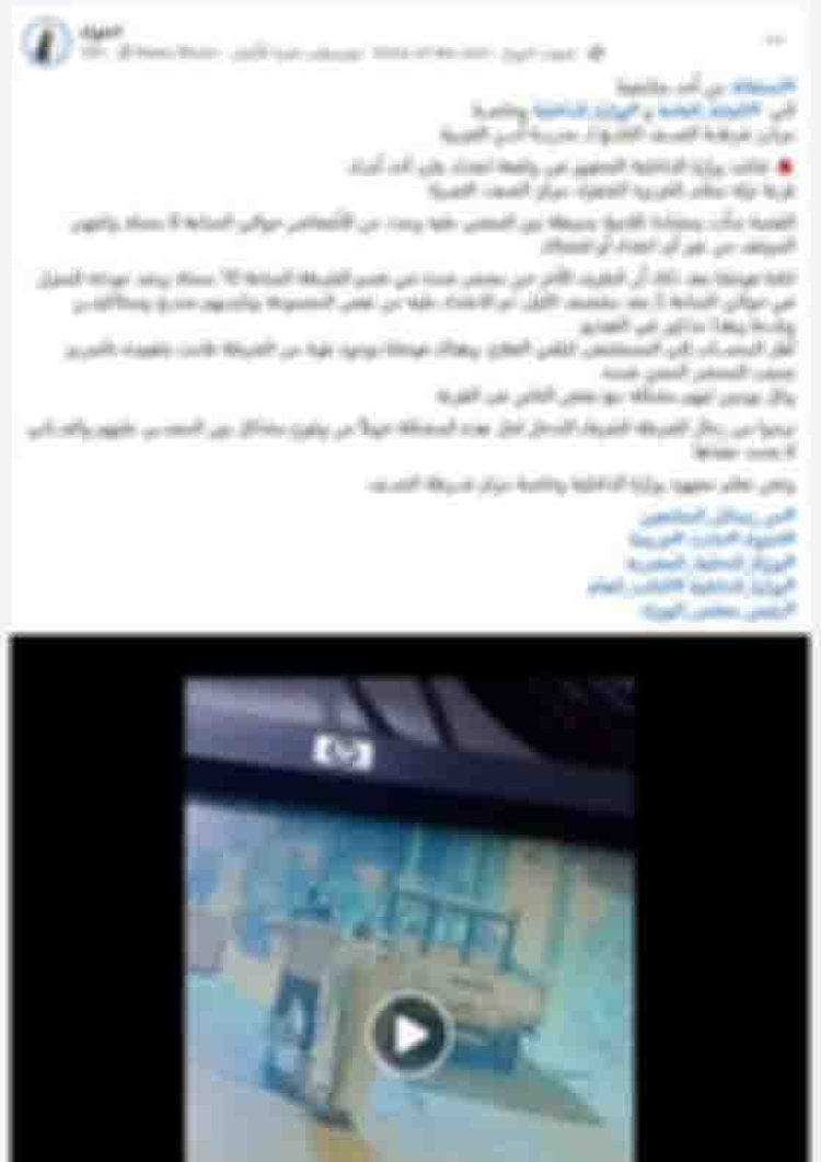 الداخلية تكشف ملابسات فيديو مشاجرة بالأسلحة البيضاء في الجيزة