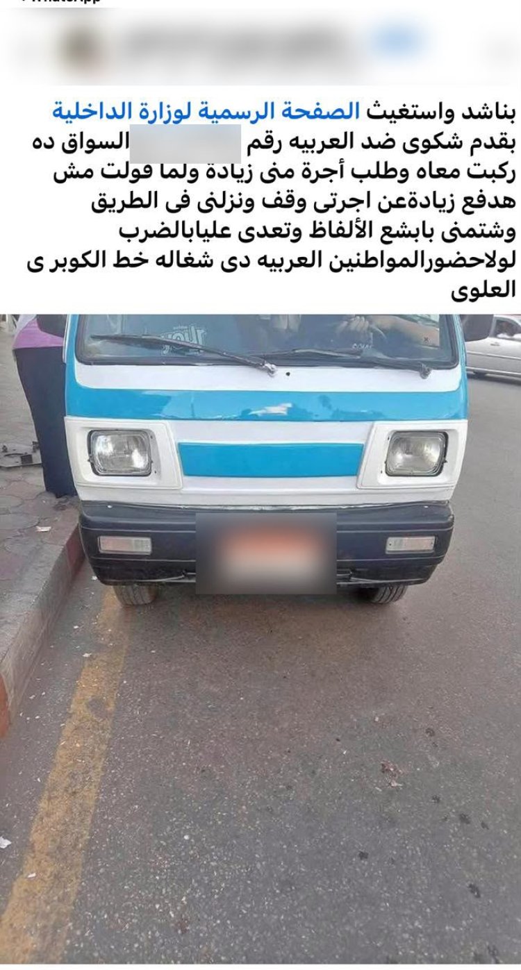 بعد منشور على السوشيال ميديا.. الأمن يضبط سائق فان اعتدى على راكب بسبب الأجرة في البحيرة