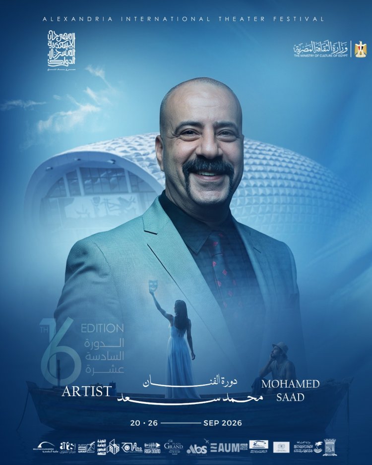 اطلاق إسم النجم محمد سعد علي الدورة ال 16 من مهرجان الإسكندرية المسرح الدولي