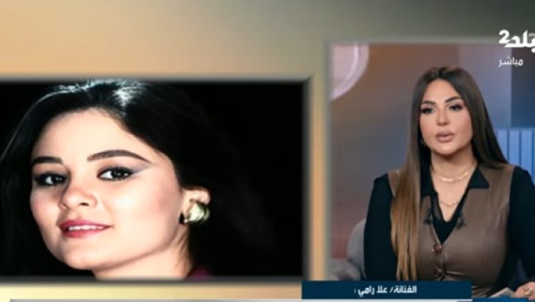 علا رامي تنفي شائعات تعرضها للخيانة