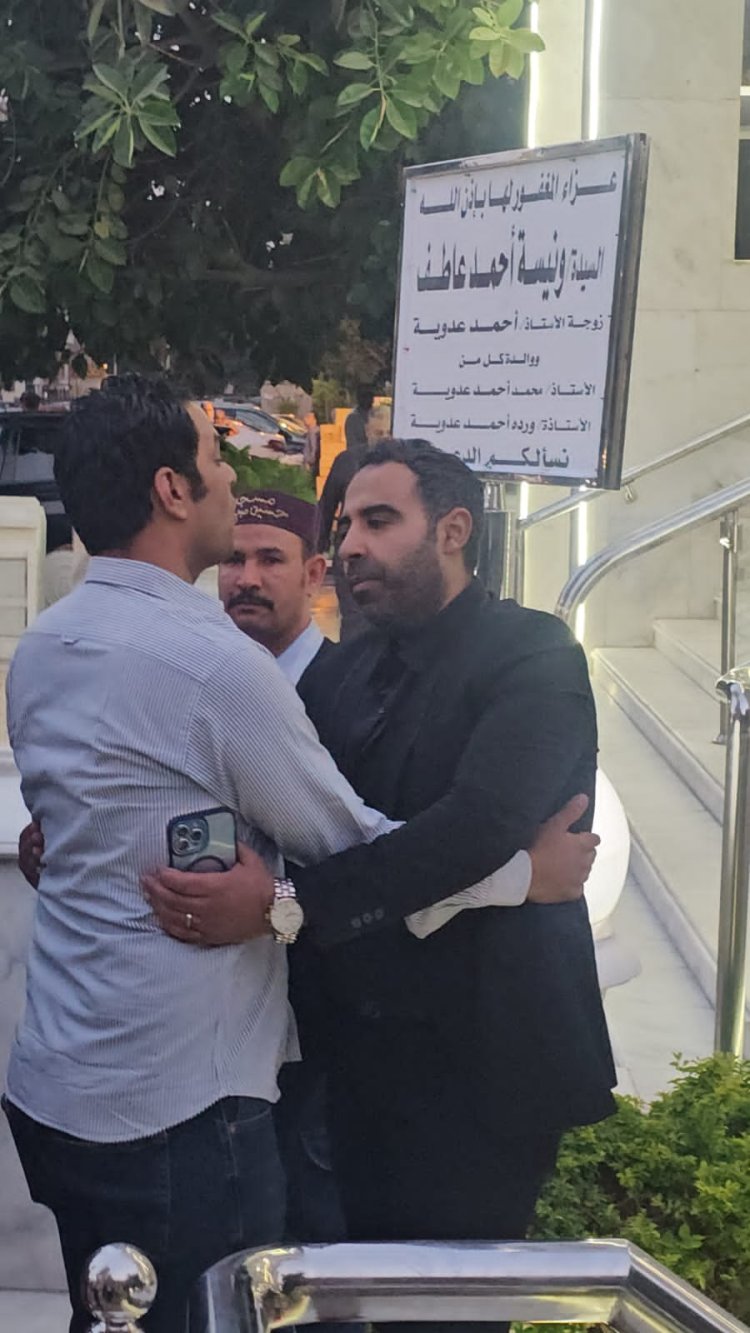 بحضور أشرف زكي وعبد الباسط حمودة.. بدء عزاء زوجه الفنان أحمد عدويه