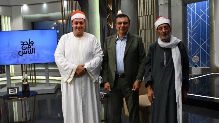 عمرو الليثي يستضيف أكبر متسابق في "دولة التلاوة" تخطى الـ 90 عاماً في برنامج "واحد من الناس"