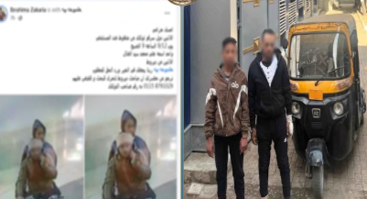 بسبب "فيديو" .. أمن أسيوط يضبط لصوص "توك توك" منفلوط