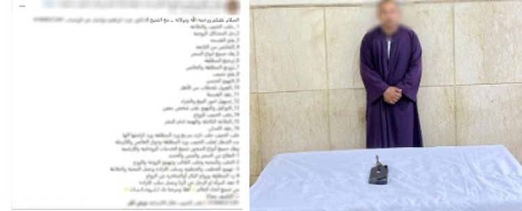 سقوط دجال ساحل سليم .. يروج للعلاج الروحاني والدجل على السوشيال ميديا