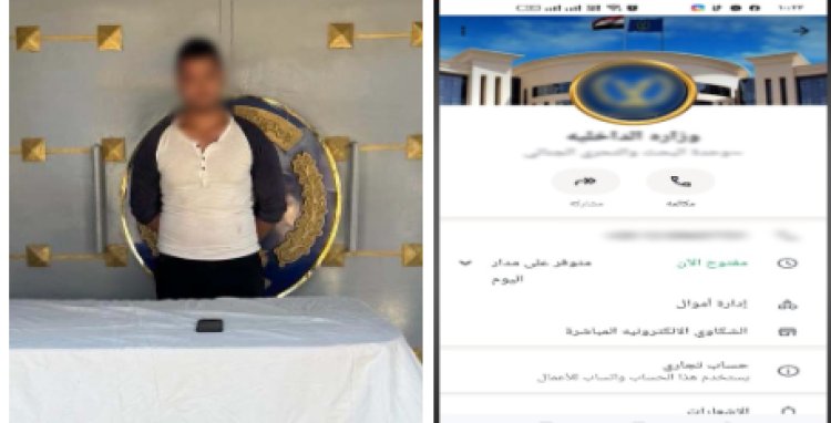 انتحل صفة موظف بوزارة الداخلية للنصب على المواطنين.. ضبط صاحب صفحة إلكترونية ببني سويف