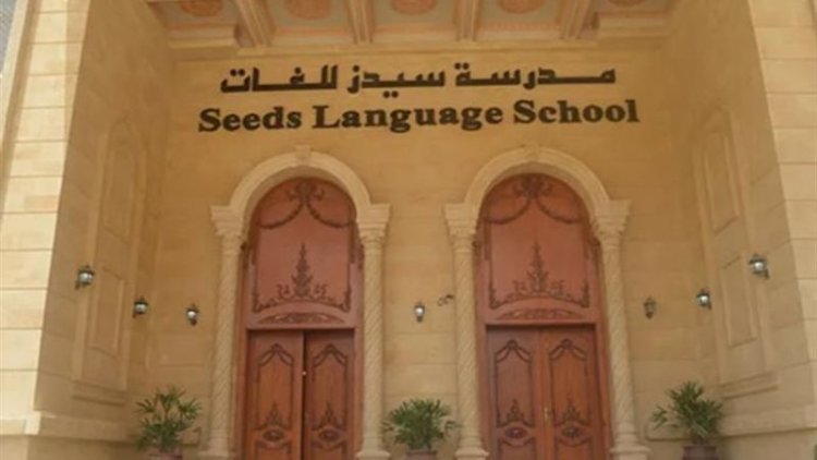 تأجيل محاكمة المتهمين في واقعة مدرسة سيدز إلى 15 مارس