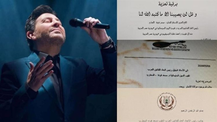 الدول العربية ترسل برقيات تعازي بعد رحيل هاني شاكر