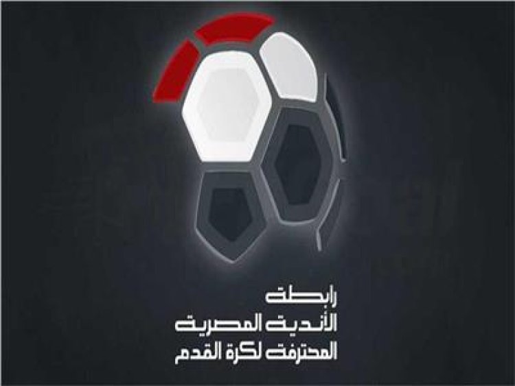 رابطة الأندية تعدل المادة الخاصة باستقدام حكام أجانب بالدوري