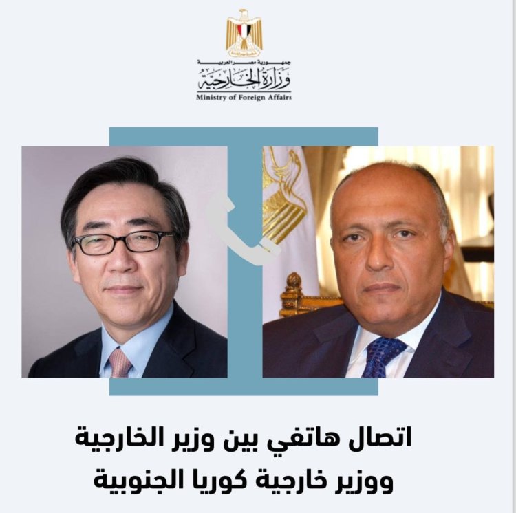 وزير الخارجية يتلقى اتصالا هاتفيا من نظيره الكوري الجنوبي