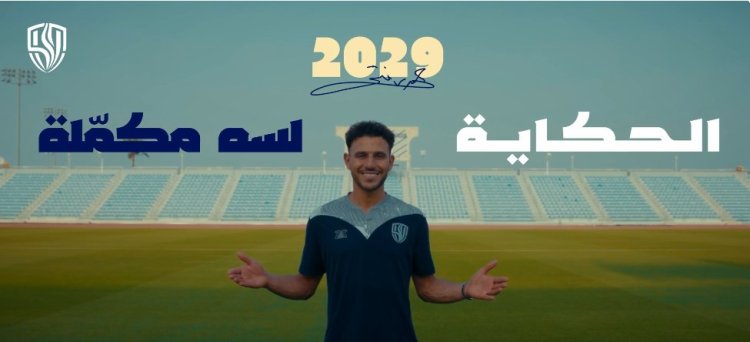 رسميًا.. الوكرة القطري يمدد عقد حمدي فتحي حتى 2029