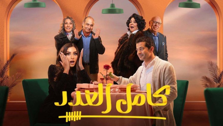 بعد عرضها في مسلسل «كامل العدد +1».. تفاصيل أغنية «أغسل قلبك»