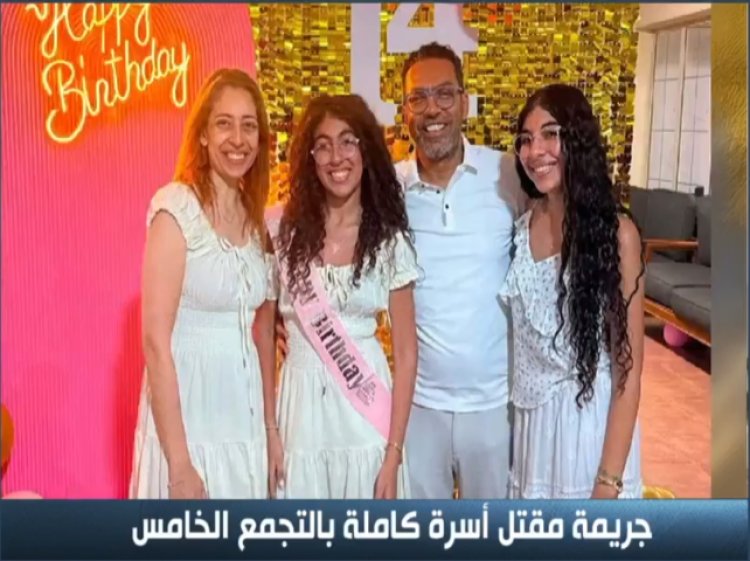 شقيق ضحية التجمع يكشف كواليس العثور على السيارة: «لقيتها بالصدفة وفيها آثار رصاص ودم»