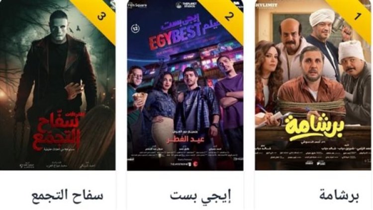 «برشامة» يتصدر إيرادات السينما أمس.. ويواصل تفوقه في شباك التذاكر